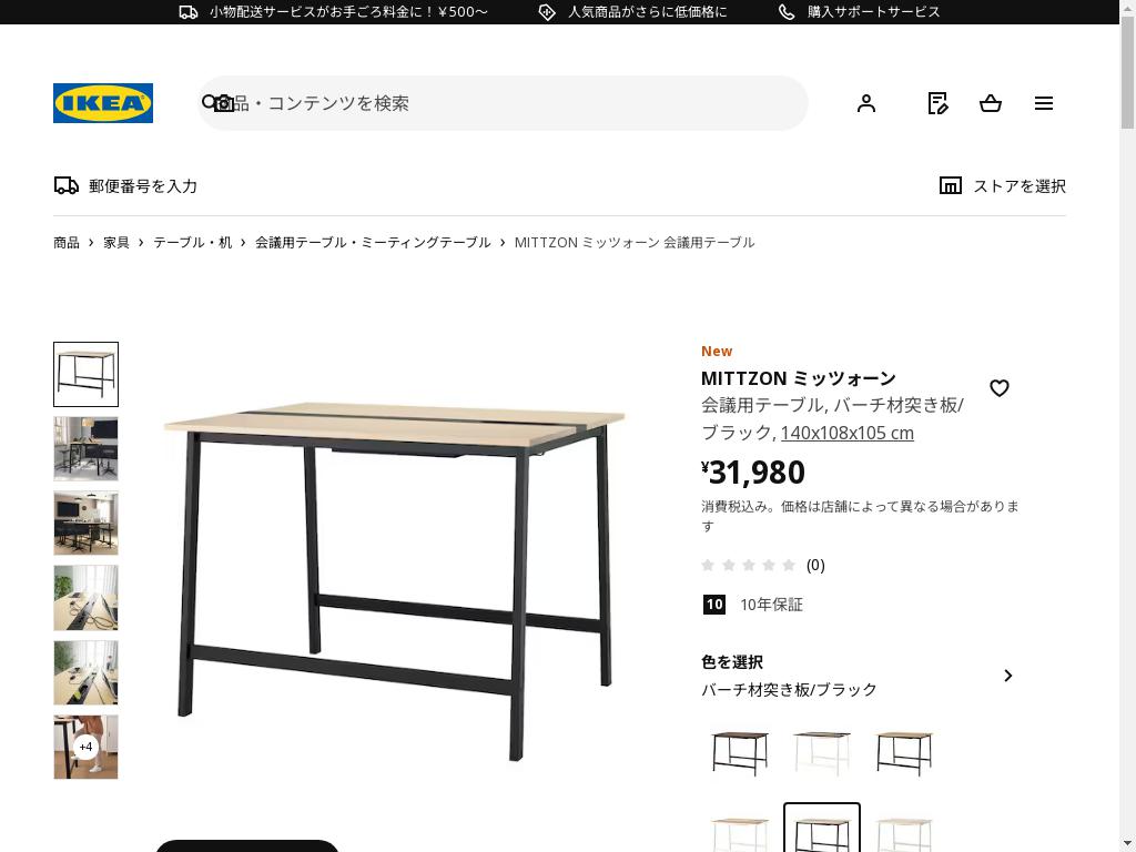 MITTZON ミッツォーン 会議用テーブル - バーチ材突き板/ブラック 140x108x105 cm
