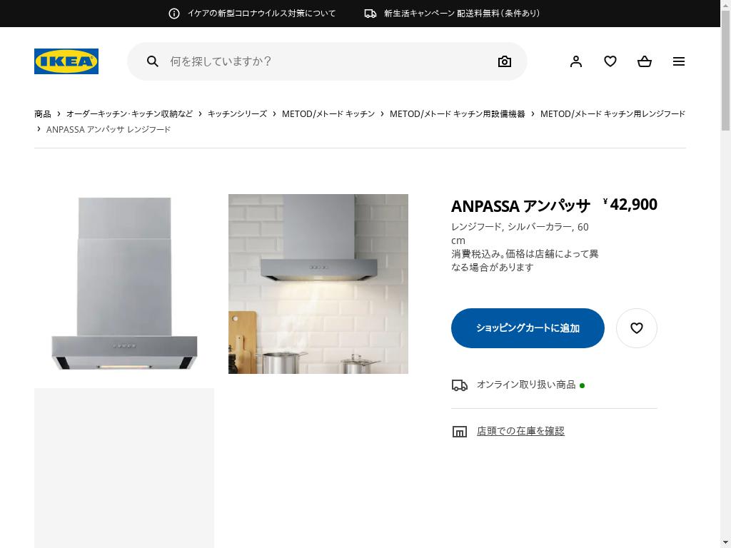 ANPASSA アンパッサ レンジフード - シルバーカラー 60 CM