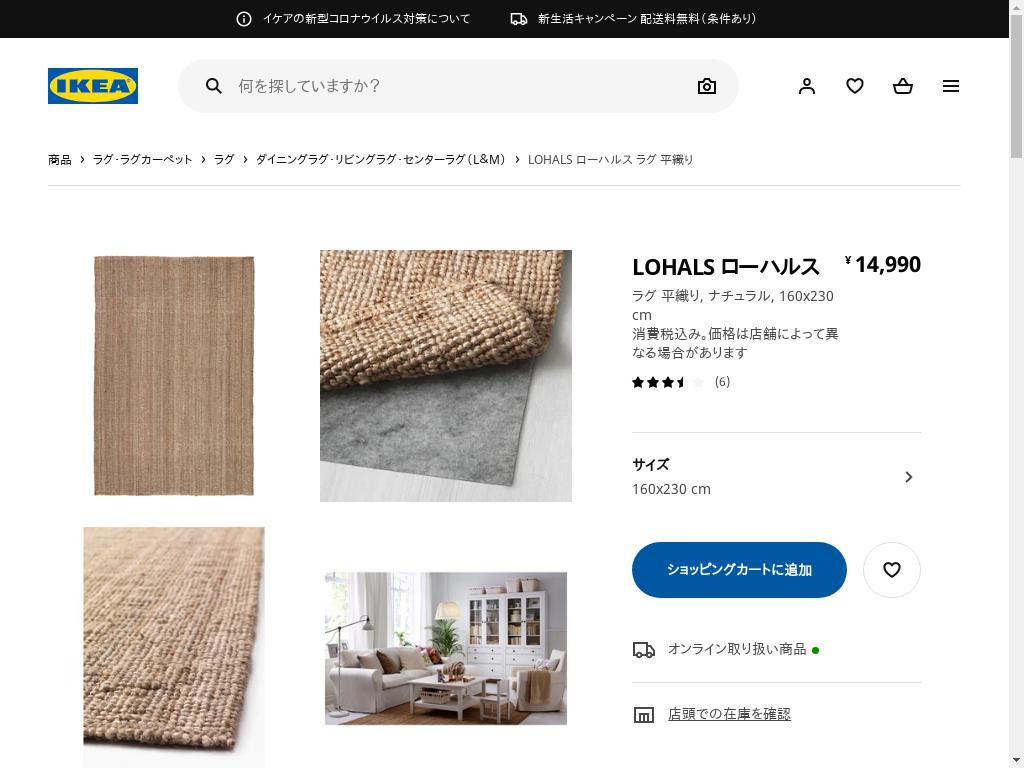 LOHALS ローハルス ラグ 平織り - ナチュラル 160X230 CM