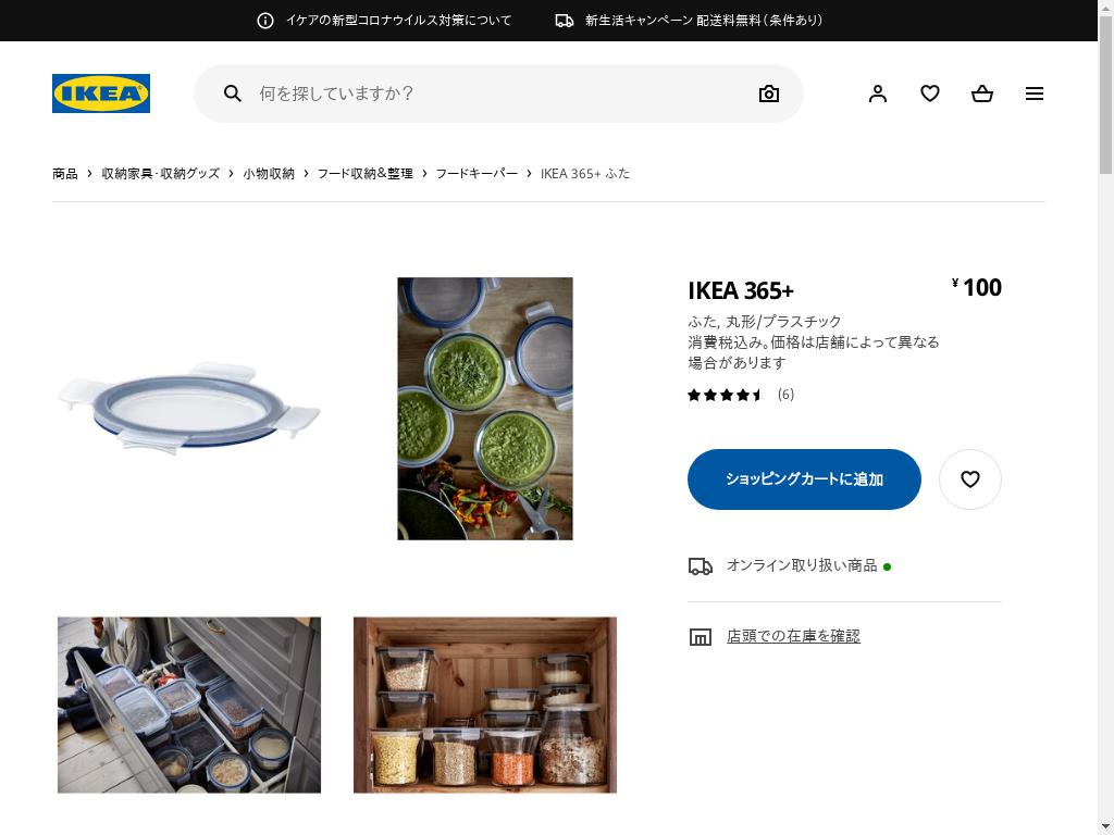 IKEA 365+ ふた - 丸形/プラスチック