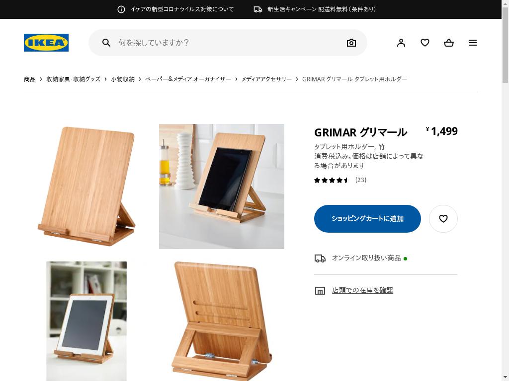 GRIMAR グリマール タブレット用ホルダー - 竹
