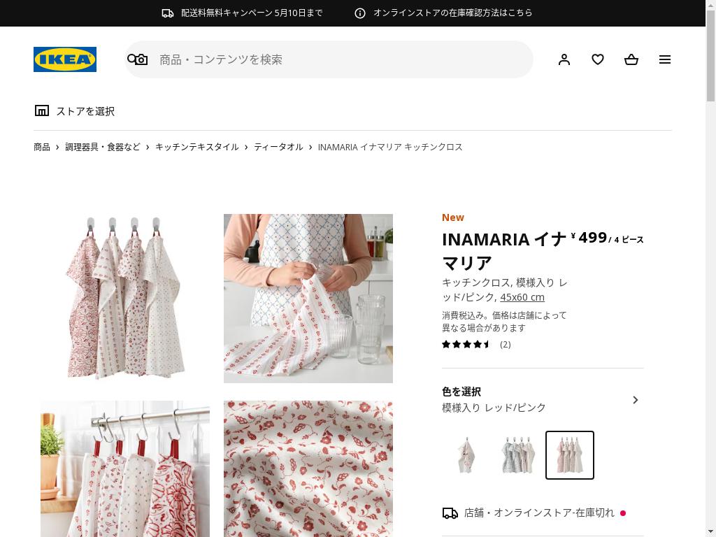 INAMARIA イナマリア キッチンクロス - 模様入り レッド/ピンク 45X60 CM