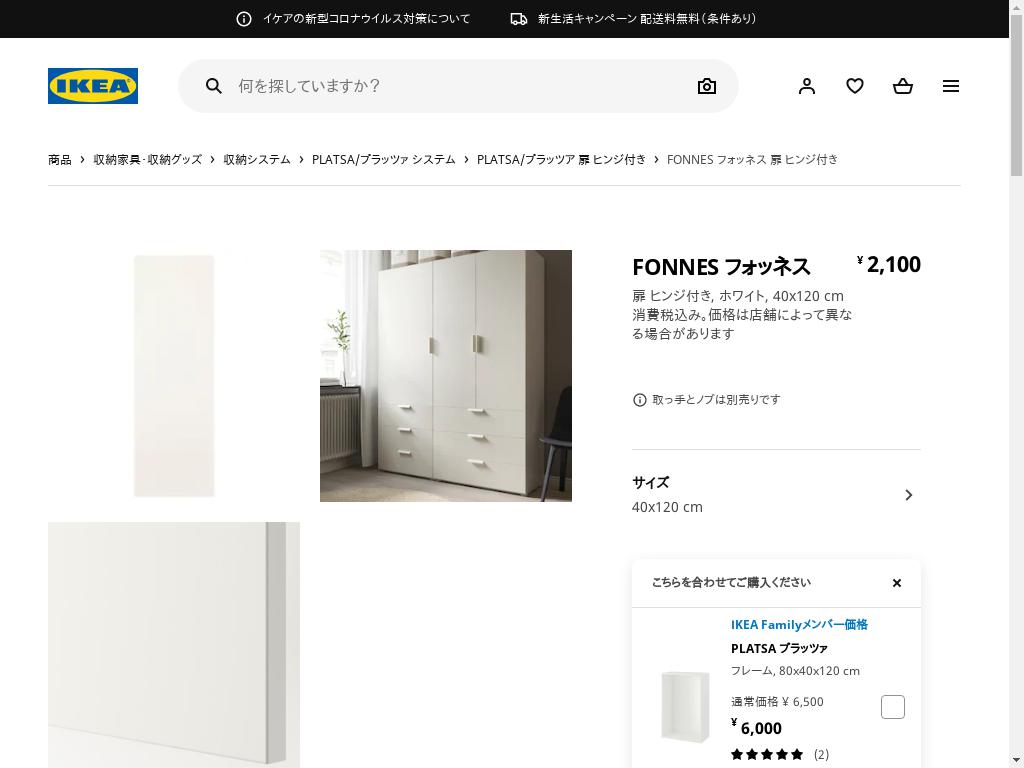 FONNES フォッネス 扉 ヒンジ付き - ホワイト 40X120 CM