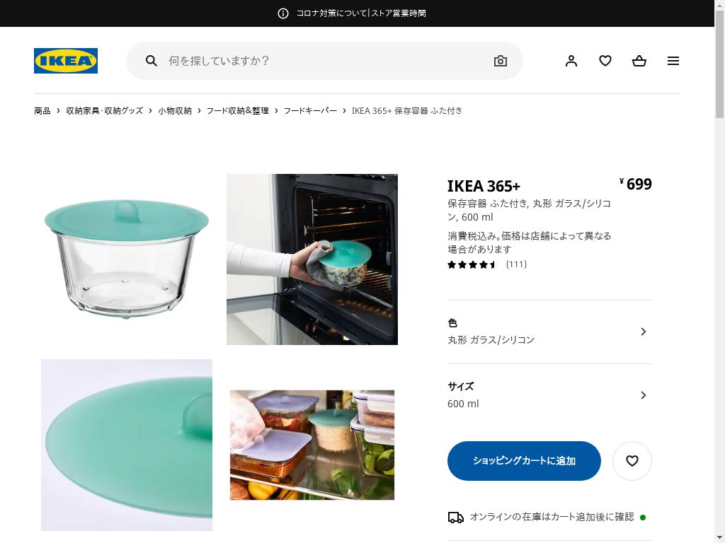IKEA 365+ 保存容器 ふた付き - 丸形 ガラス/シリコン 600 ML