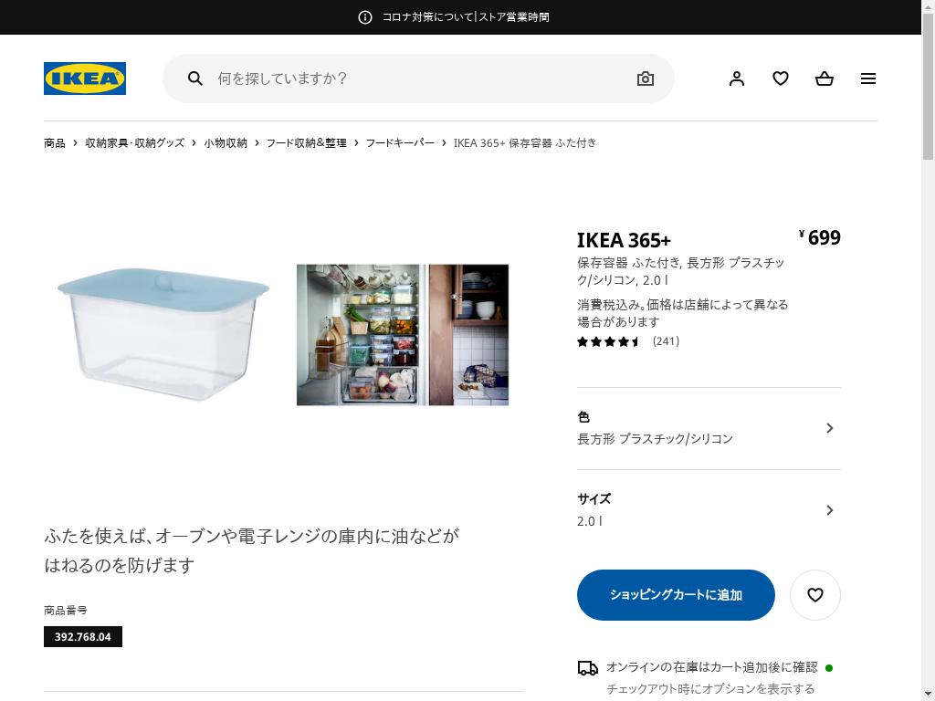 IKEA 365+ 保存容器 ふた付き - 長方形 プラスチック/シリコン 2.0 L