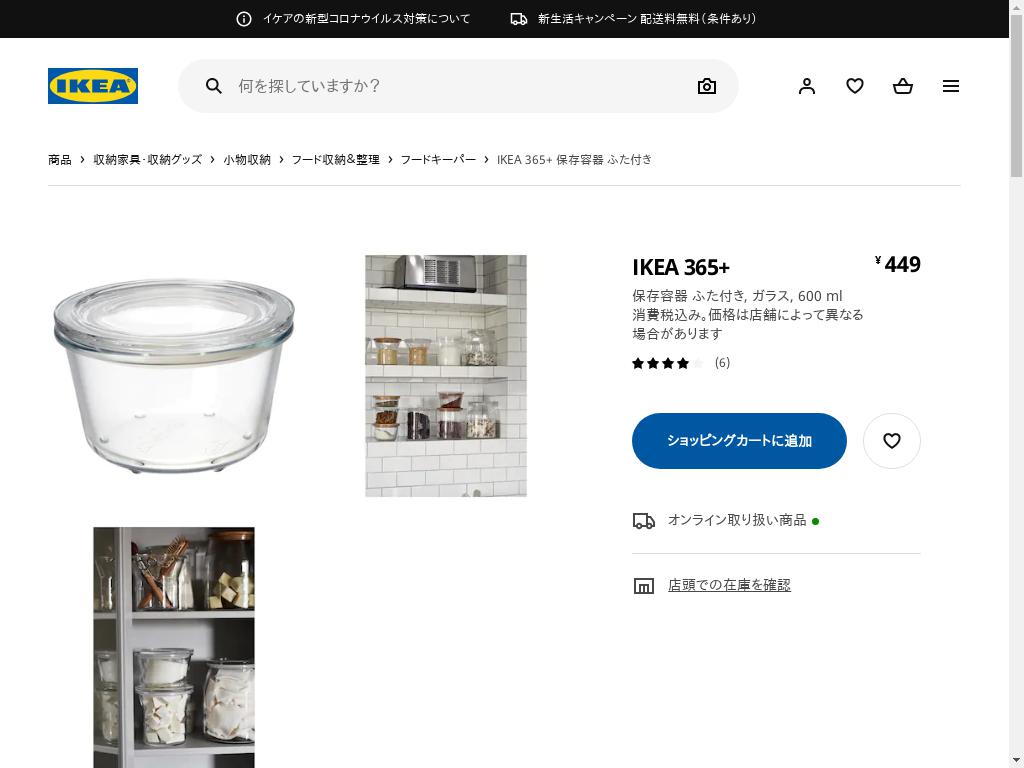 IKEA 365+ 保存容器 ふた付き - ガラス 600 ML