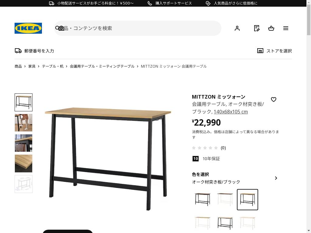 MITTZON ミッツォーン 会議用テーブル - オーク材突き板/ブラック 140x68x105 cm