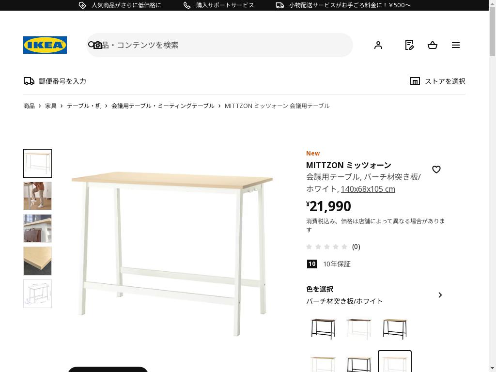 MITTZON ミッツォーン 会議用テーブル - バーチ材突き板/ホワイト 140x68x105 cm