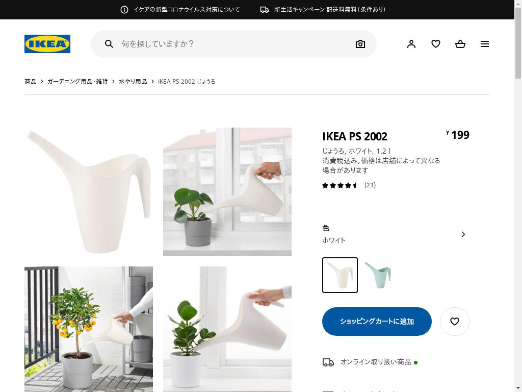 IKEA PS 2002 じょうろ - ホワイト 1.2 L