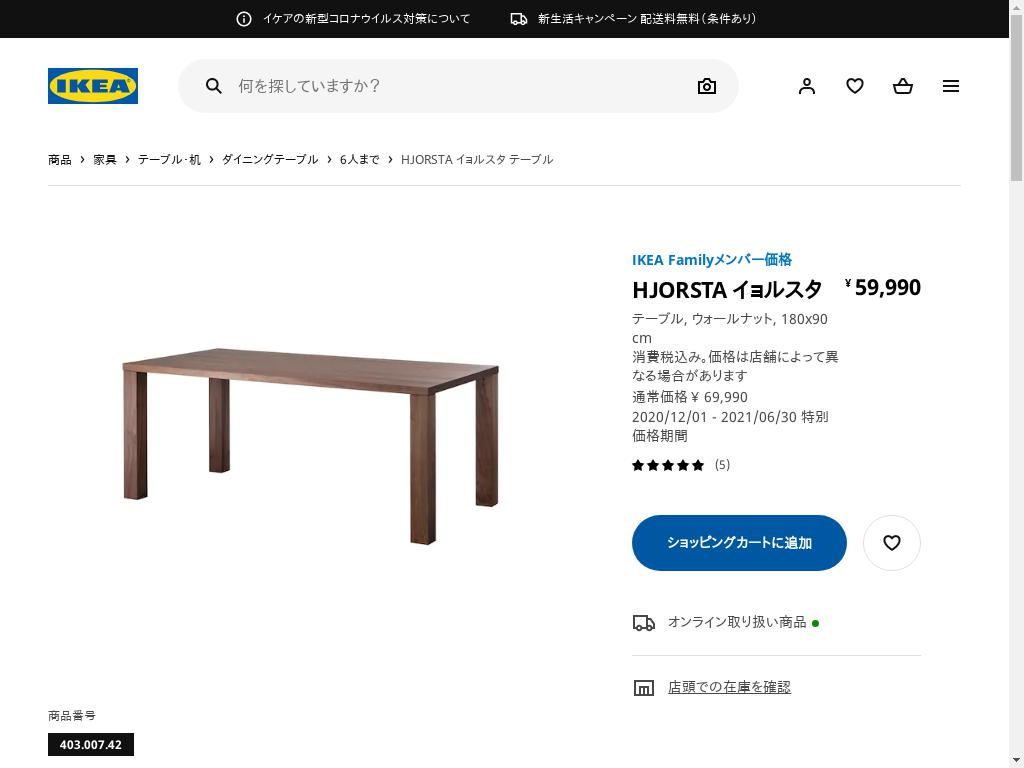 HJORSTA イョルスタ テーブル - ウォールナット 180X90 CM
