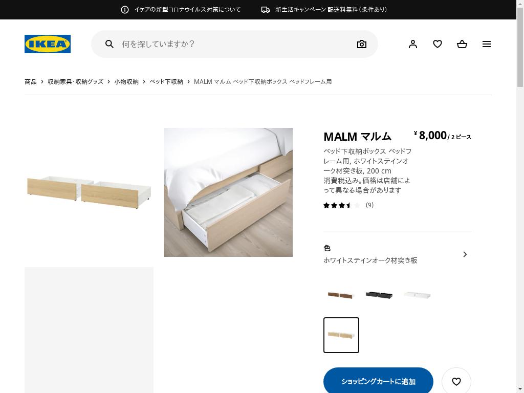 MALM マルム ベッド下収納ボックス ベッドフレーム用 - ホワイトステインオーク材突き板 200 CM