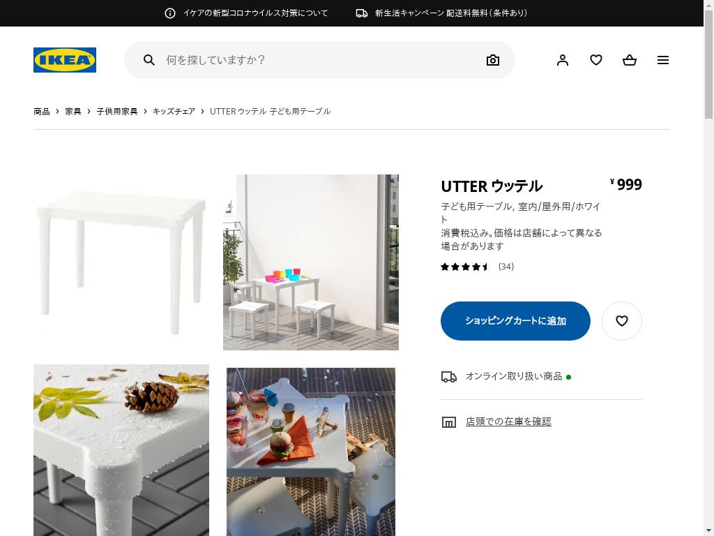 UTTER ウッテル 子ども用テーブル - 室内/屋外用/ホワイト