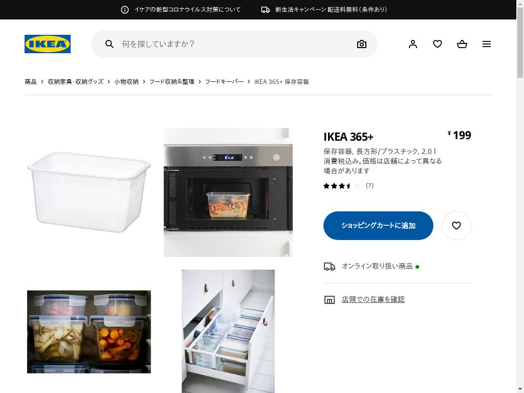 IKEA 365+ 保存容器 - 長方形/プラスチック 2.0 L