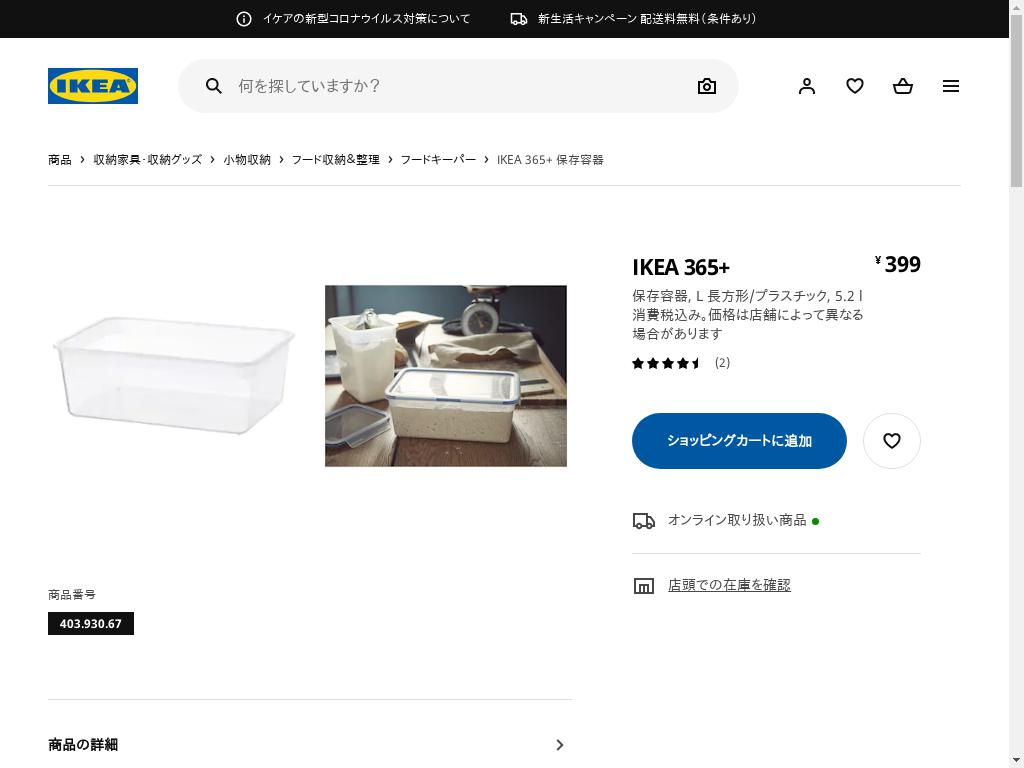 IKEA 365+ 保存容器 - L 長方形/プラスチック 5.2 L