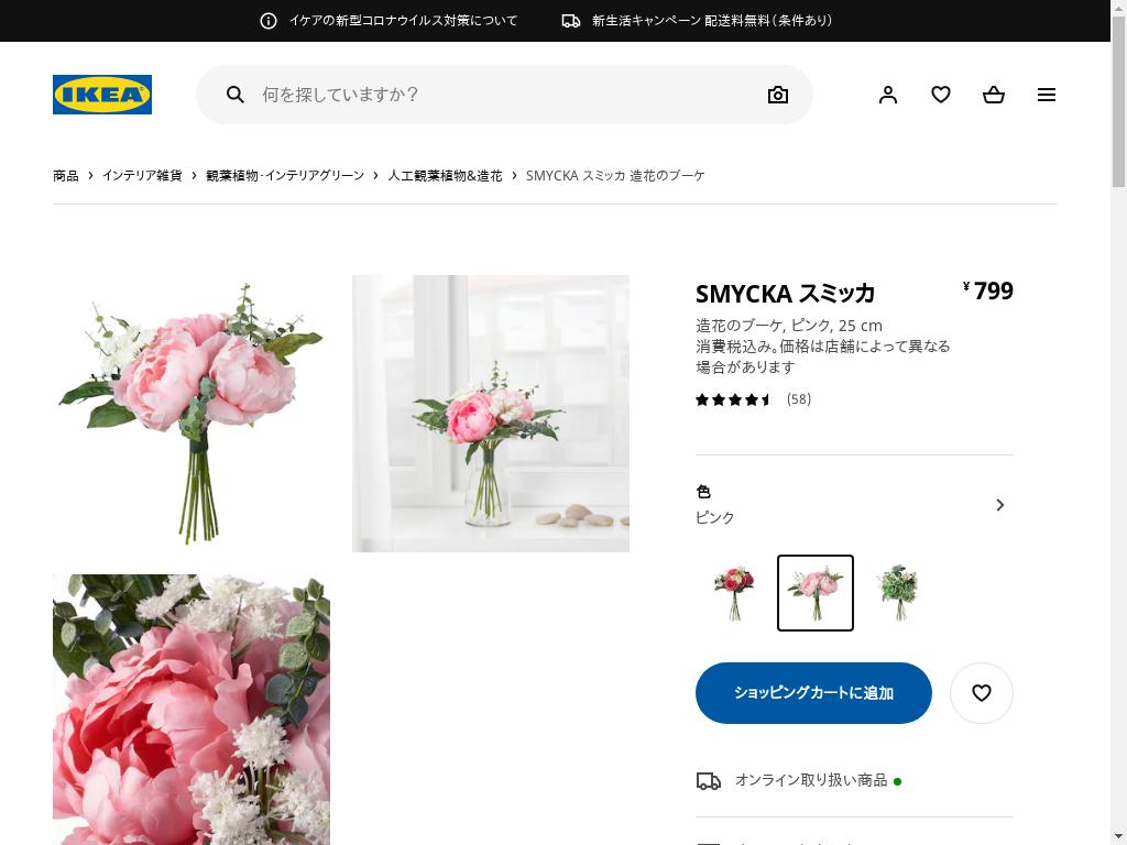 SMYCKA スミッカ 造花のブーケ - ピンク 25 CM
