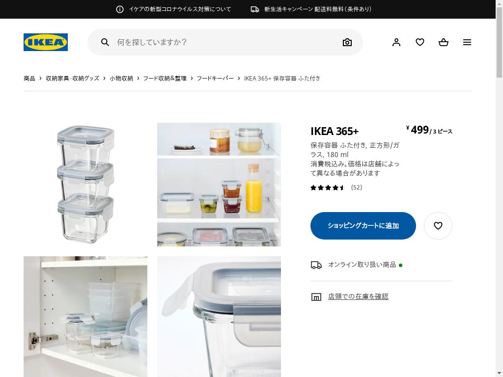 IKEA 365+ 保存容器 ふた付き - 正方形/ガラス 180 ML