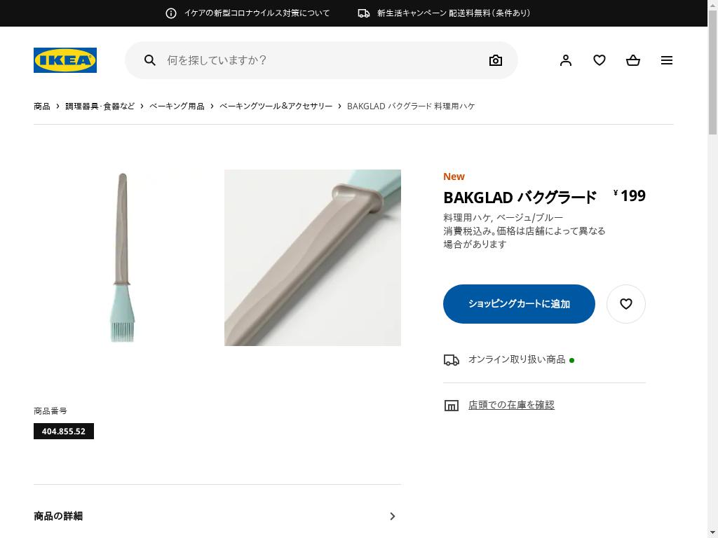 BAKGLAD バクグラード 料理用ハケ - ベージュ/ブルー