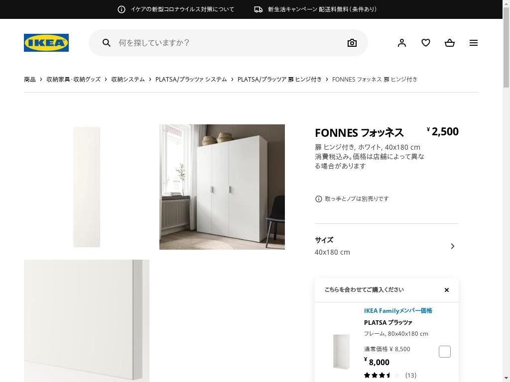 FONNES フォッネス 扉 ヒンジ付き - ホワイト 40X180 CM