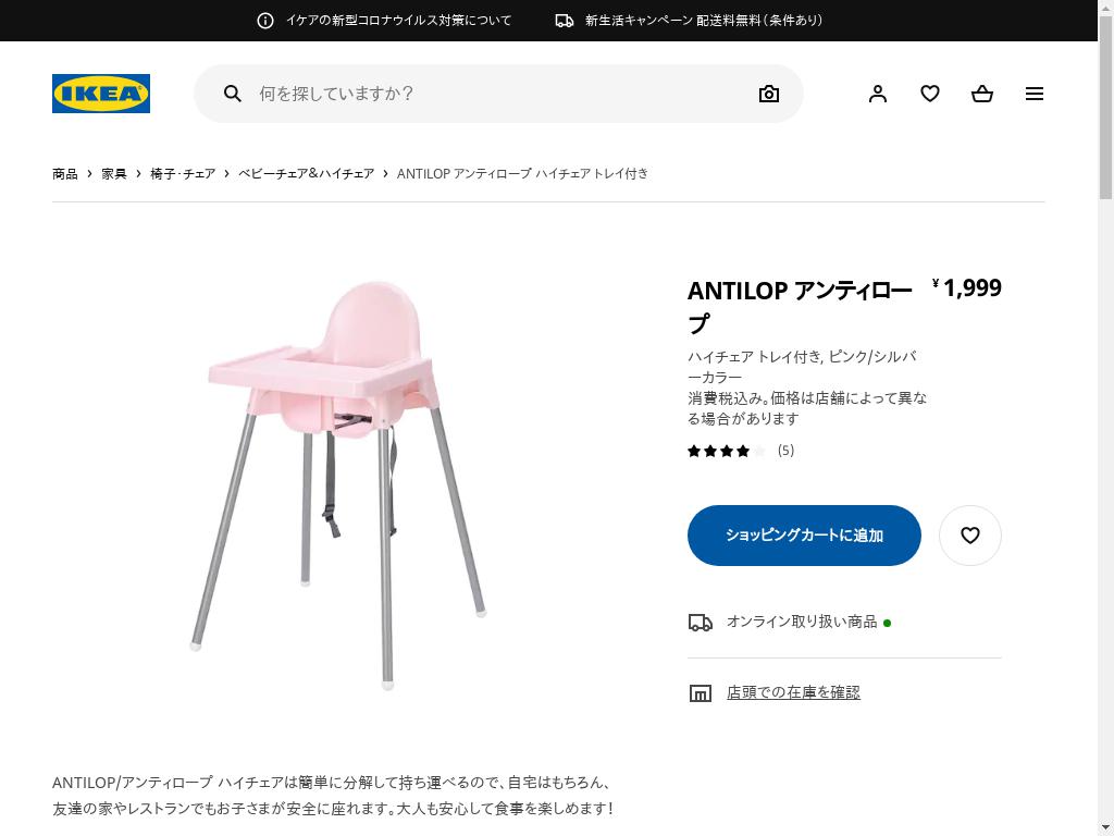 ANTILOP アンティロープ ハイチェア トレイ付き - ピンク/シルバーカラー