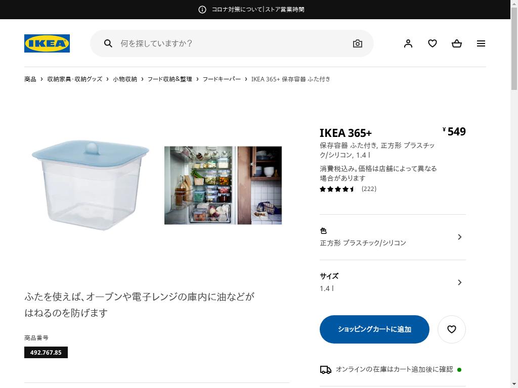 IKEA 365+ 保存容器 ふた付き - 正方形 プラスチック/シリコン 1.4 L