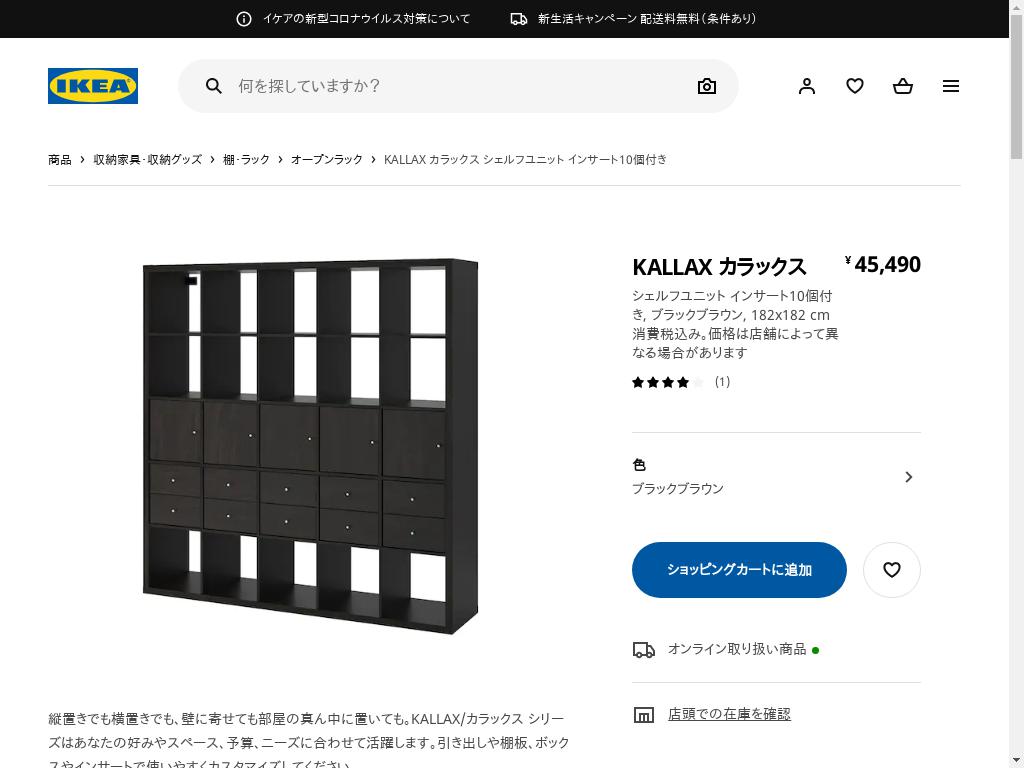 KALLAX カラックス シェルフユニット インサート10個付き - ブラックブラウン 182X182 CM
