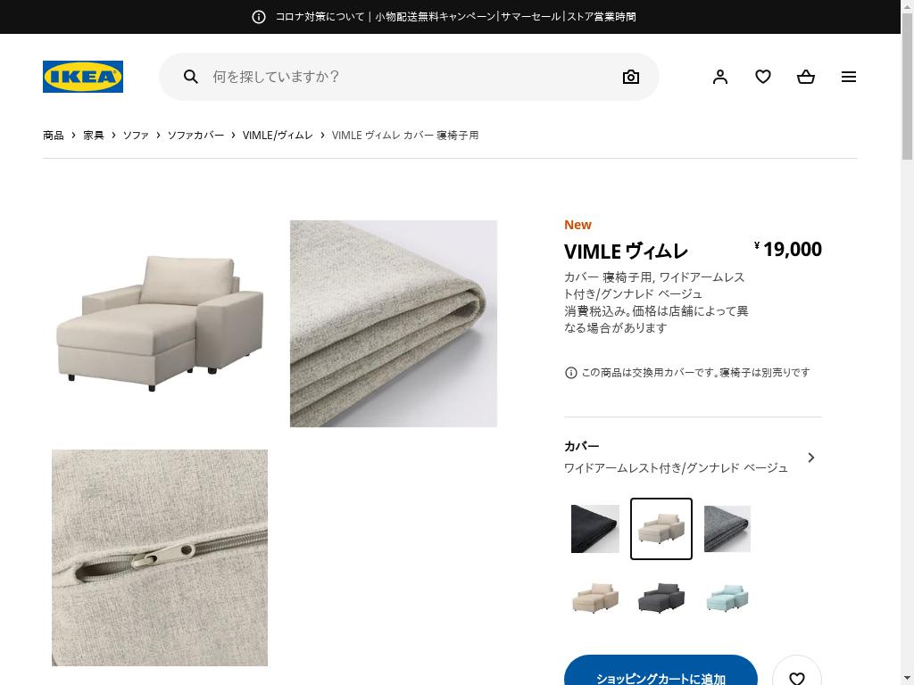 VIMLE ヴィムレ カバー 寝椅子用 - ワイドアームレスト付き/グンナレド ベージュ