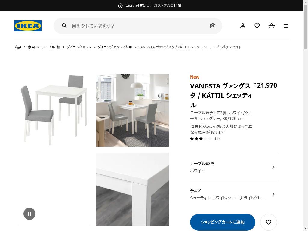 VANGSTA ヴァングスタ / KÄTTIL シェッティル テーブル＆チェア2脚 - ホワイト/クニーサ ライトグレー 80/120 CM