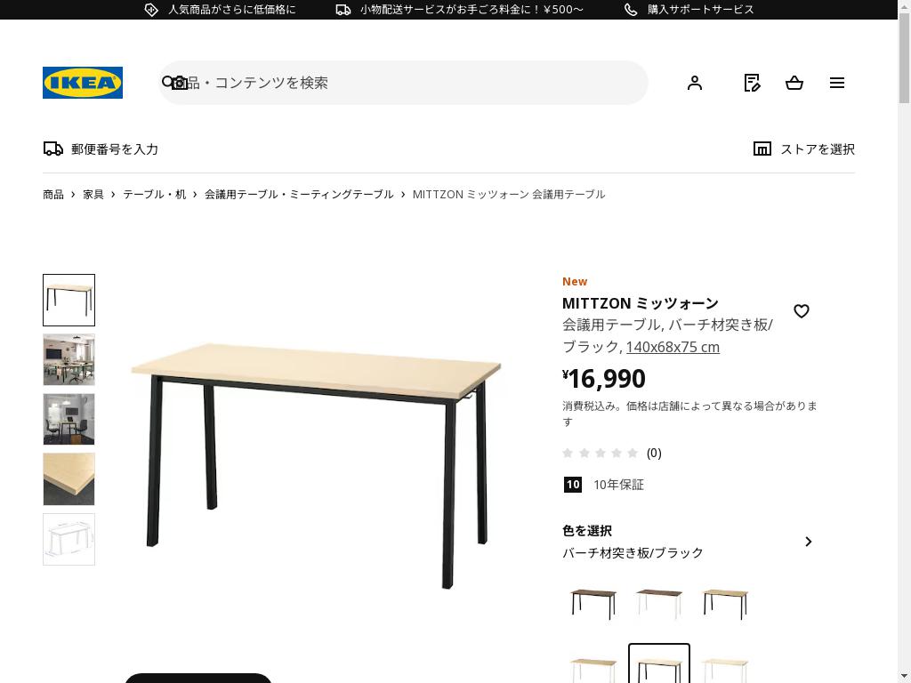 MITTZON ミッツォーン 会議用テーブル - バーチ材突き板/ブラック 140x68x75 cm