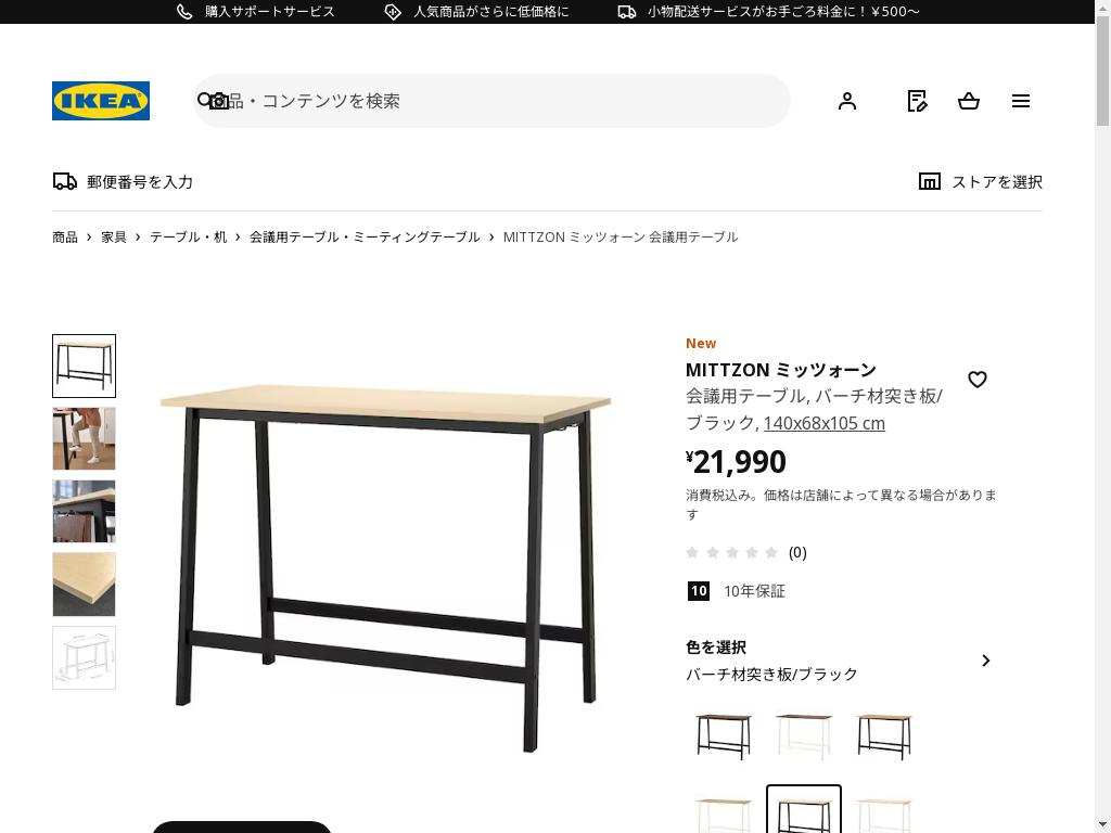 MITTZON ミッツォーン 会議用テーブル - バーチ材突き板/ブラック 140x68x105 cm