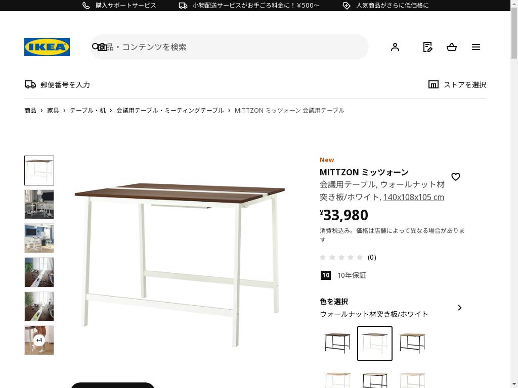 MITTZON ミッツォーン 会議用テーブル - ウォールナット材突き板/ホワイト 140x108x105 cm