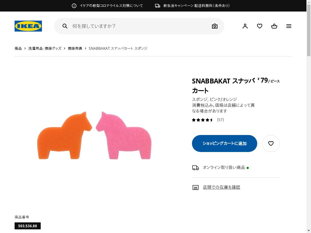 SNABBAKAT スナッバカート スポンジ - ピンク/オレンジ