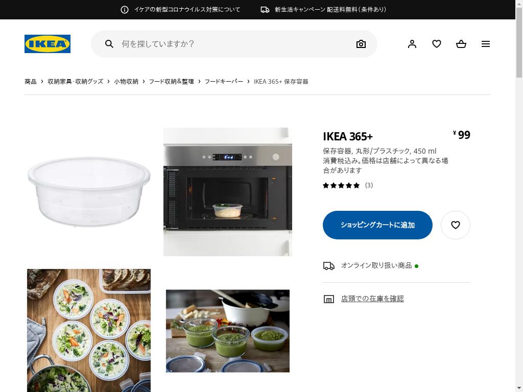 IKEA 365+ 保存容器 - 丸形/プラスチック 450 ML