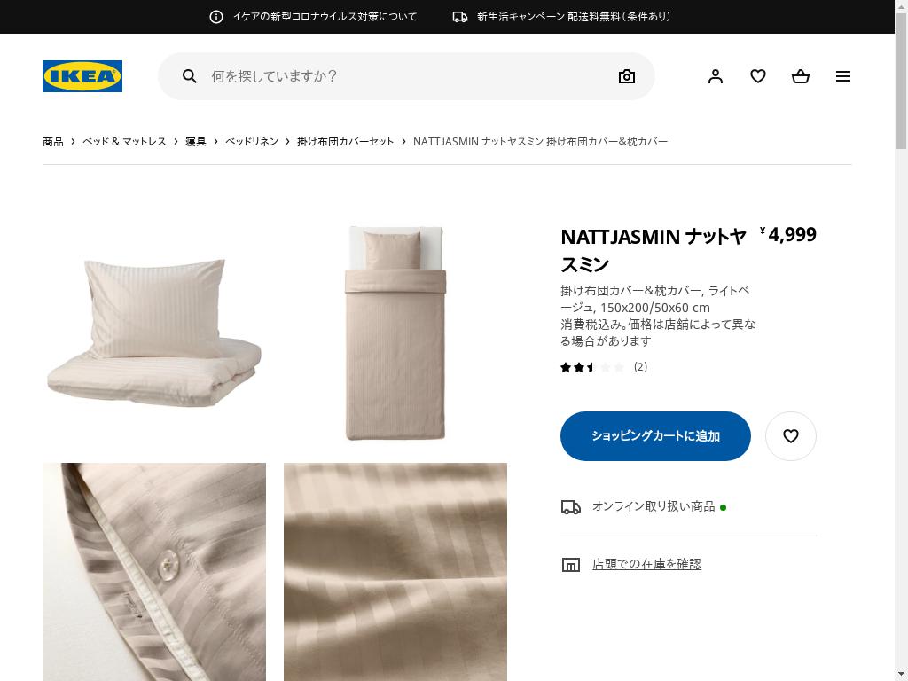 NATTJASMIN ナットヤスミン 掛け布団カバー＆枕カバー - ライトベージュ 150X200/50X60 CM