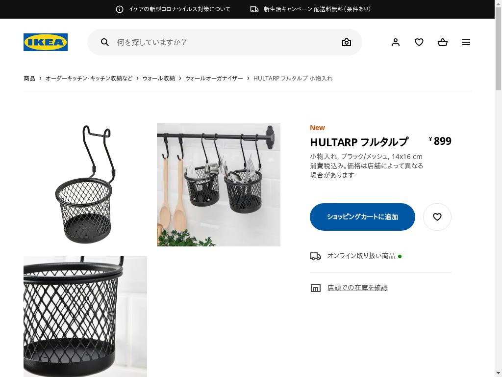 HULTARP フルタルプ 小物入れ - ブラック/メッシュ 14X16 CM