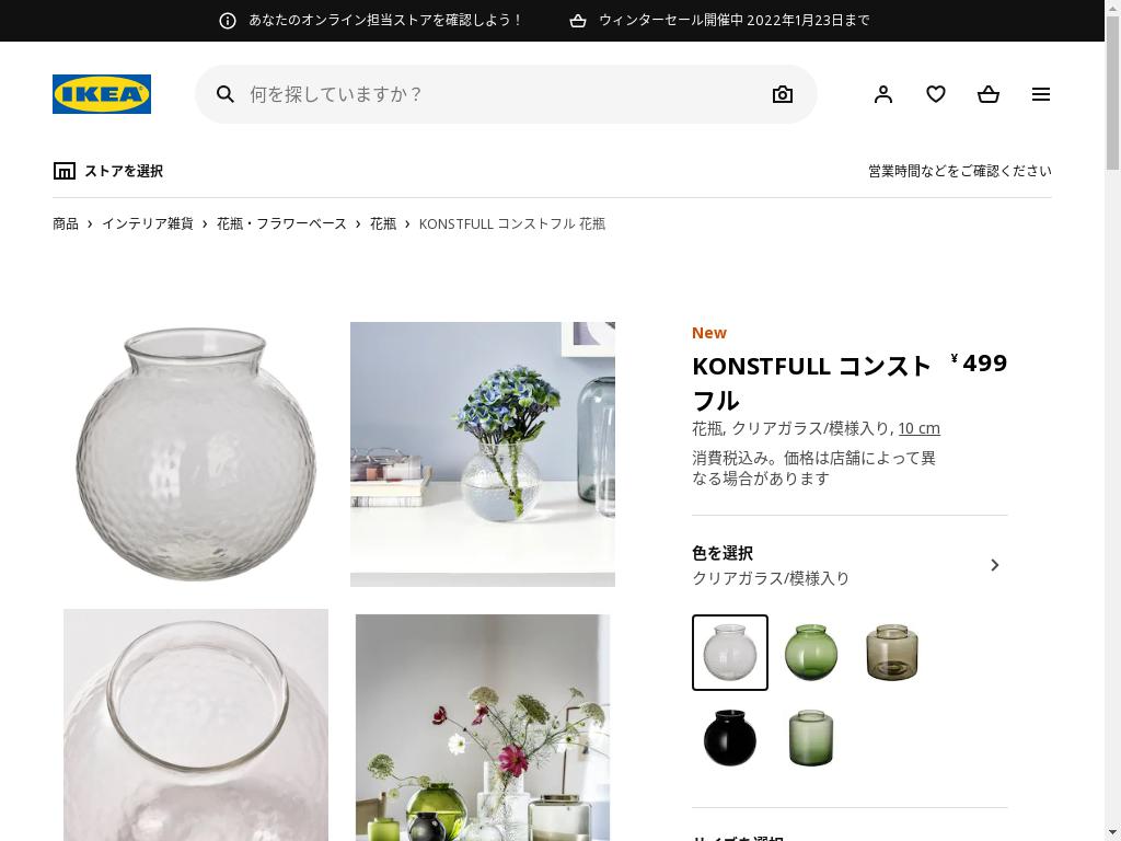 KONSTFULL コンストフル 花瓶 - クリアガラス/模様入り 10 CM