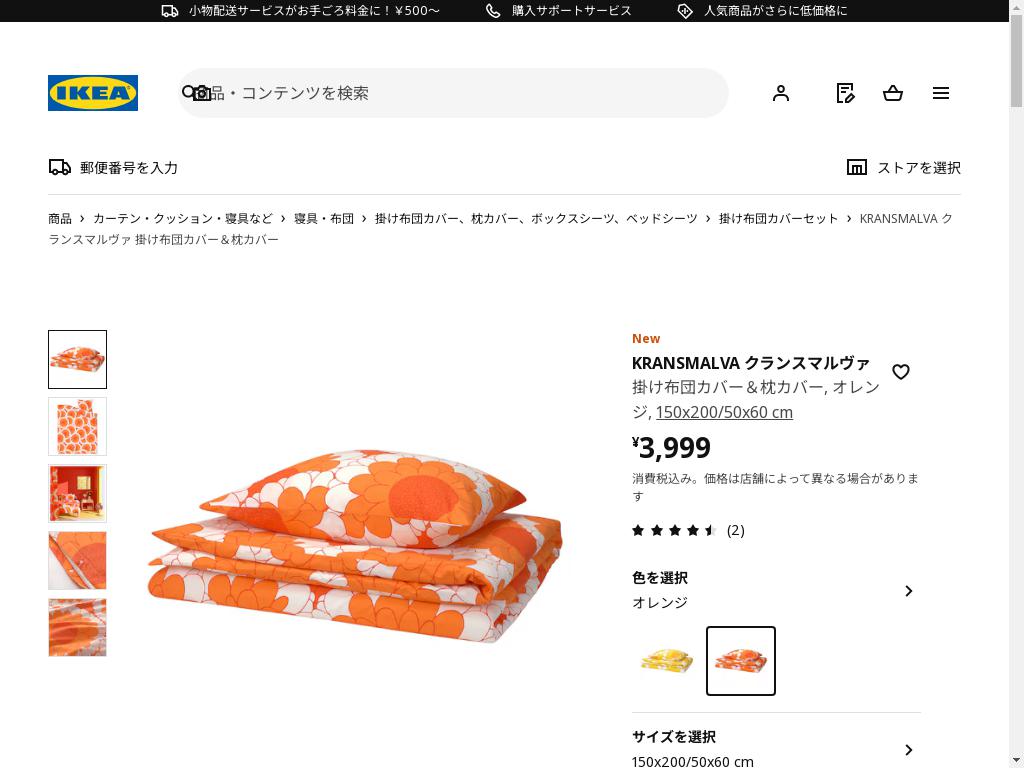 KRANSMALVA クランスマルヴァ 掛け布団カバー＆枕カバー - オレンジ 150x200/50x60 cm