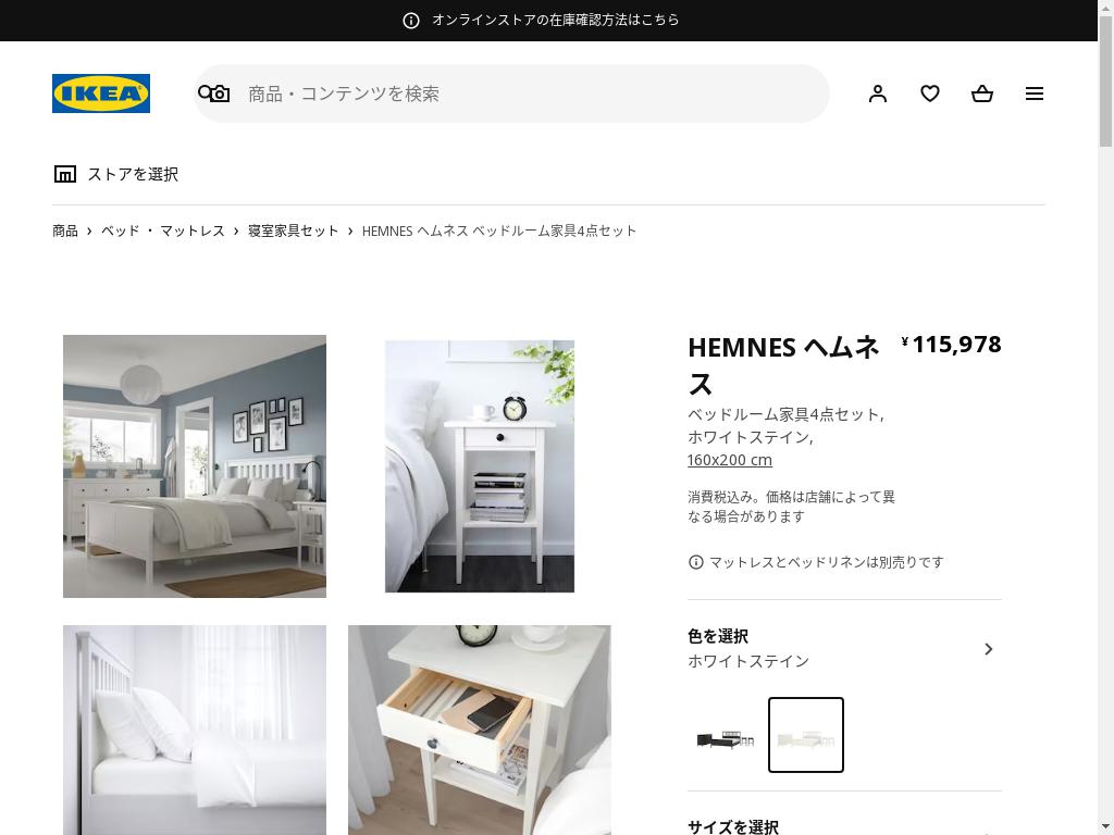HEMNES ヘムネス ベッドルーム家具4点セット - ホワイトステイン 160X200 CM