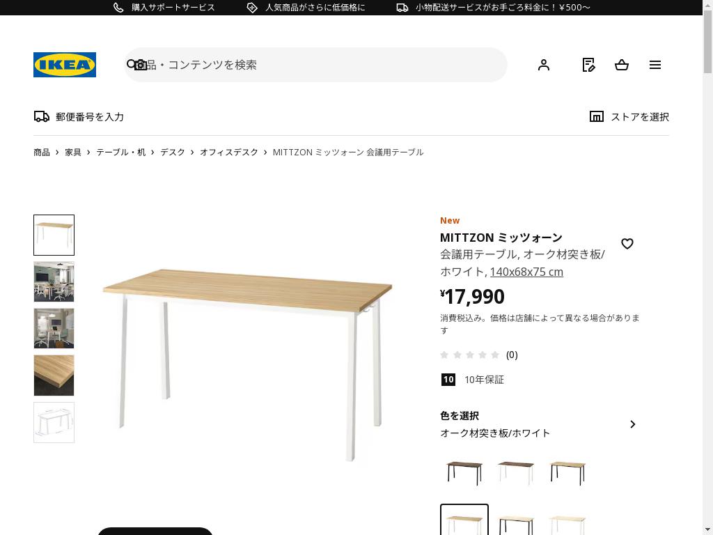 MITTZON ミッツォーン 会議用テーブル - オーク材突き板/ホワイト 140x68x75 cm