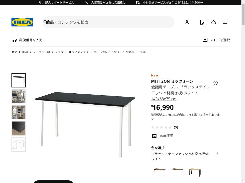 MITTZON ミッツォーン 会議用テーブル - ブラックステインアッシュ材突き板/ホワイト 140x68x75 cm