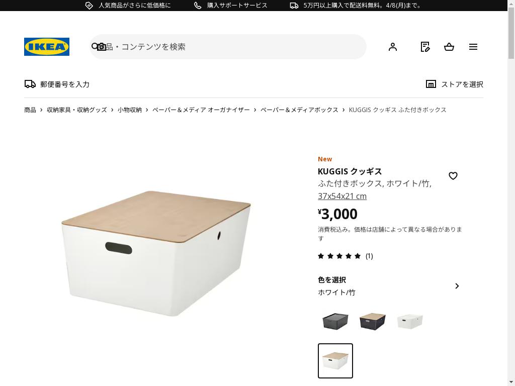 KUGGIS クッギス ふた付きボックス - ホワイト/竹 37x54x21 cm