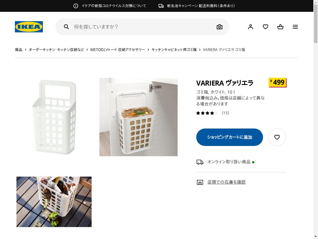 VARIERA ヴァリエラ ゴミ箱 - ホワイト 10 L