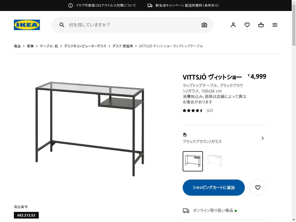 VITTSJÖ ヴィットショー ラップトップテーブル - ブラックブラウン/ガラス 100X36 CM