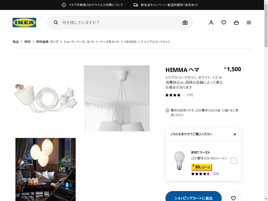 HEMMA ヘマ トリプルコードセット - ホワイト 1.5 M