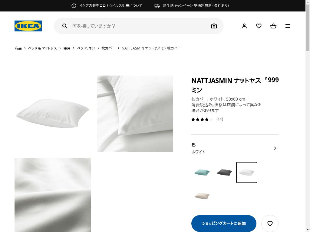 NATTJASMIN ナットヤスミン 枕カバー - ホワイト 50X60 CM