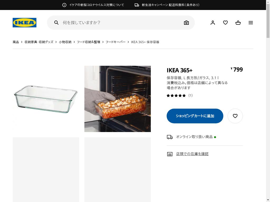 IKEA 365+ 保存容器 - L 長方形/ガラス 3.1 L