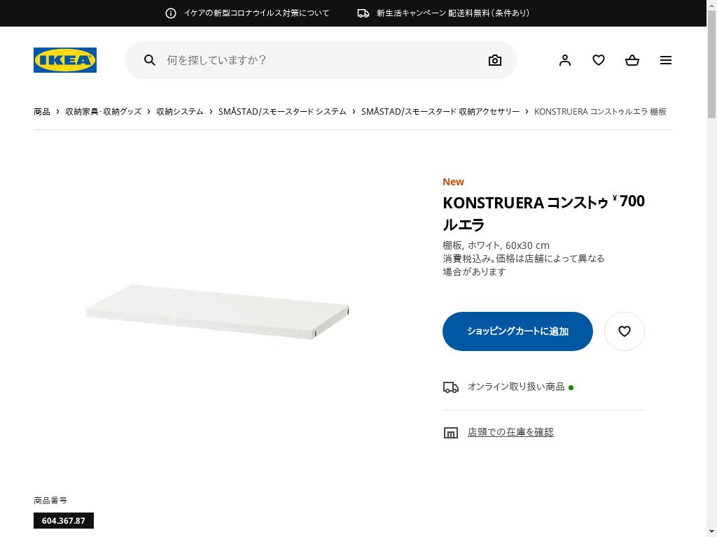 KONSTRUERA コンストゥルエラ 棚板 - ホワイト 60X30 CM