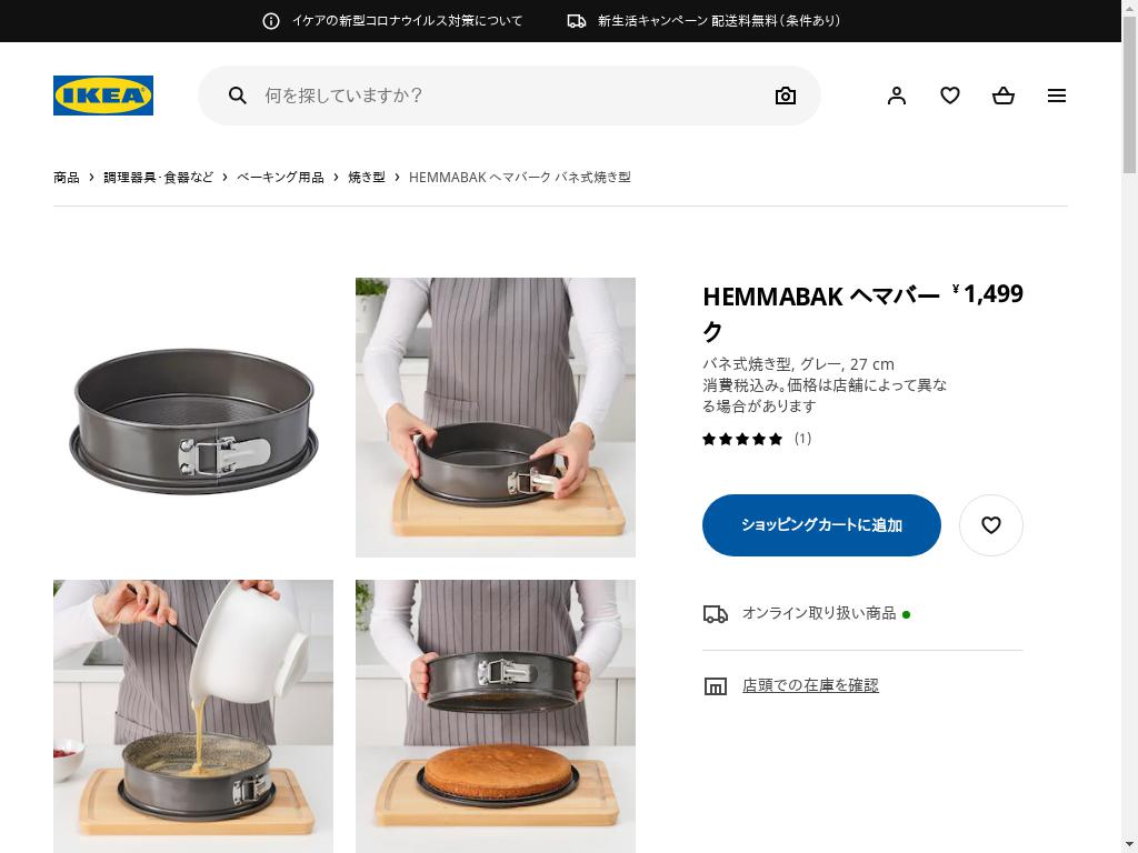 HEMMABAK ヘマバーク バネ式焼き型 - グレー 27 CM