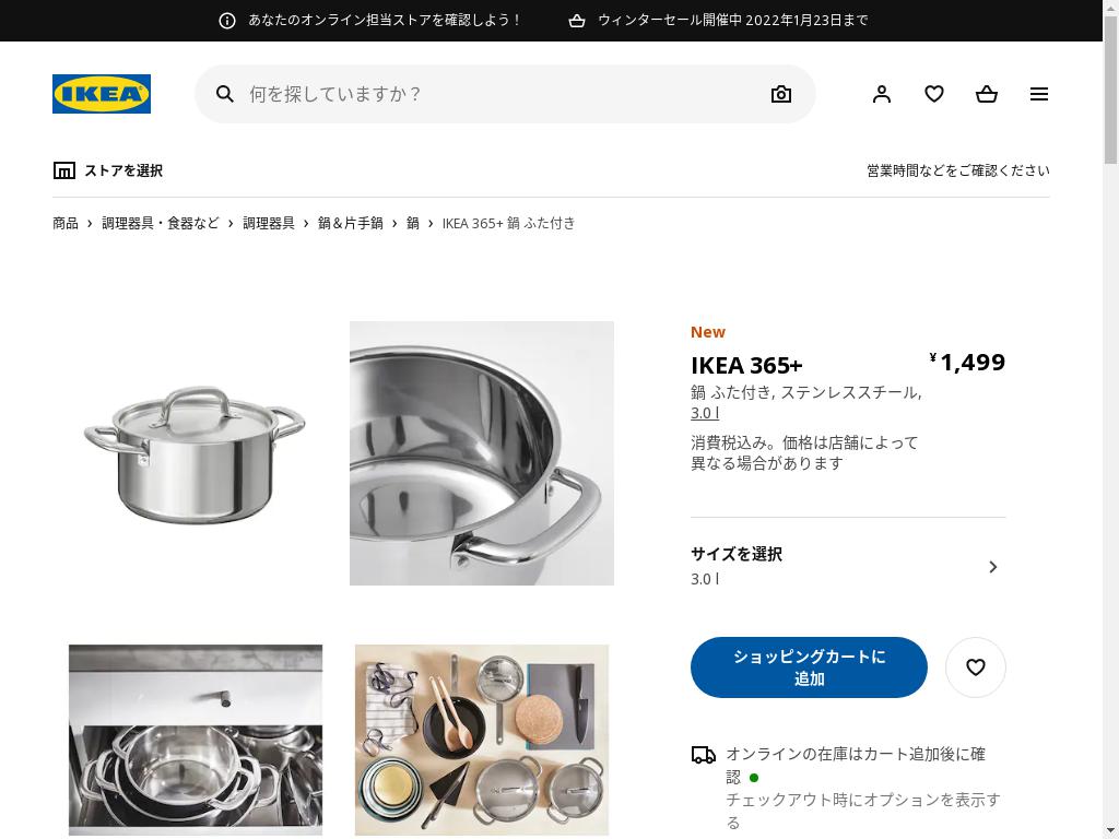 IKEA 365+ 鍋 ふた付き - ステンレススチール 3.0 L