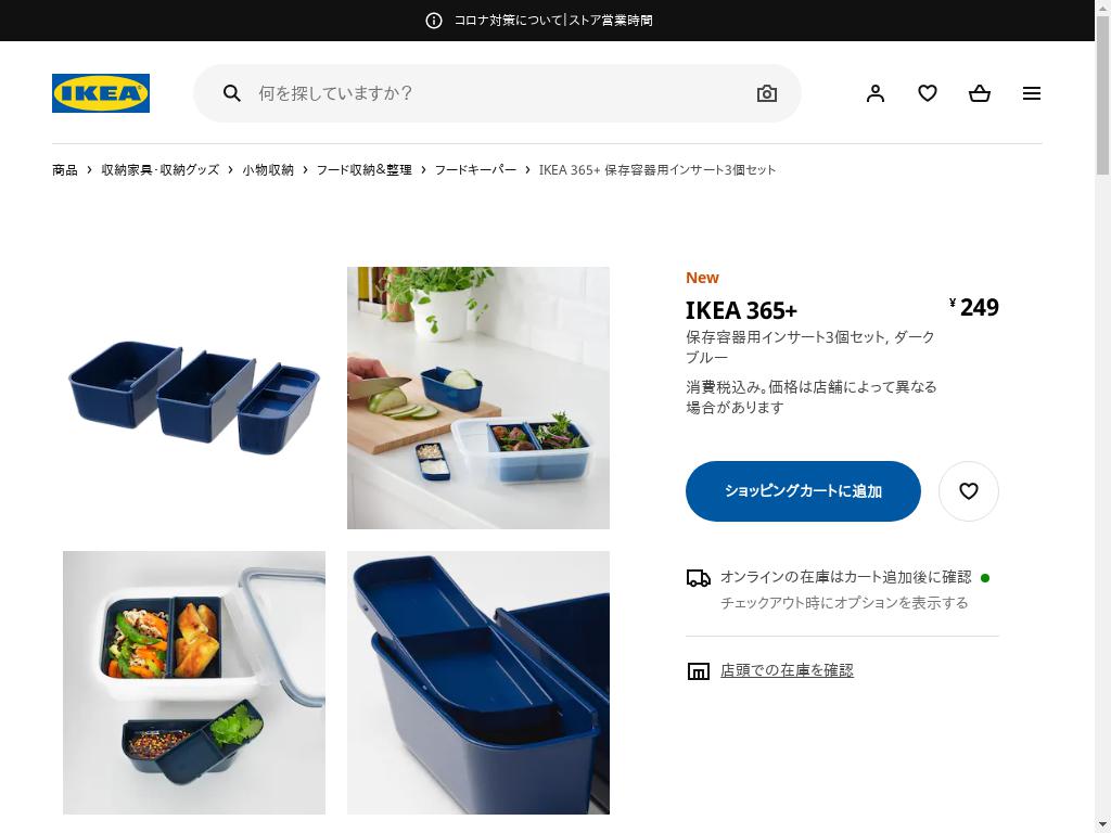 IKEA 365+ 保存容器用インサート3個セット - ダークブルー