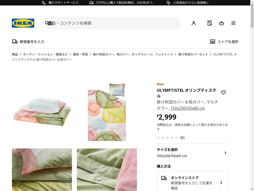 OLYMPTISTEL オリンプティステル 掛け布団カバー＆枕カバー - マルチカラー 150x200/50x60 cm